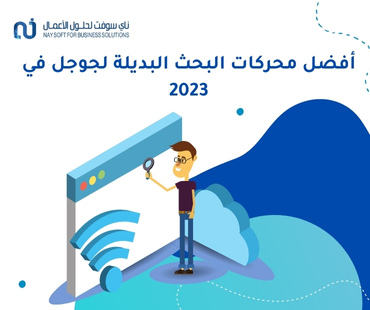 أفضل محركات البحث البديلة لجوجل في 2023